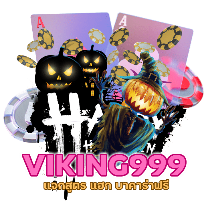 แจกสูตร แฮก บาคาร่าฟรี