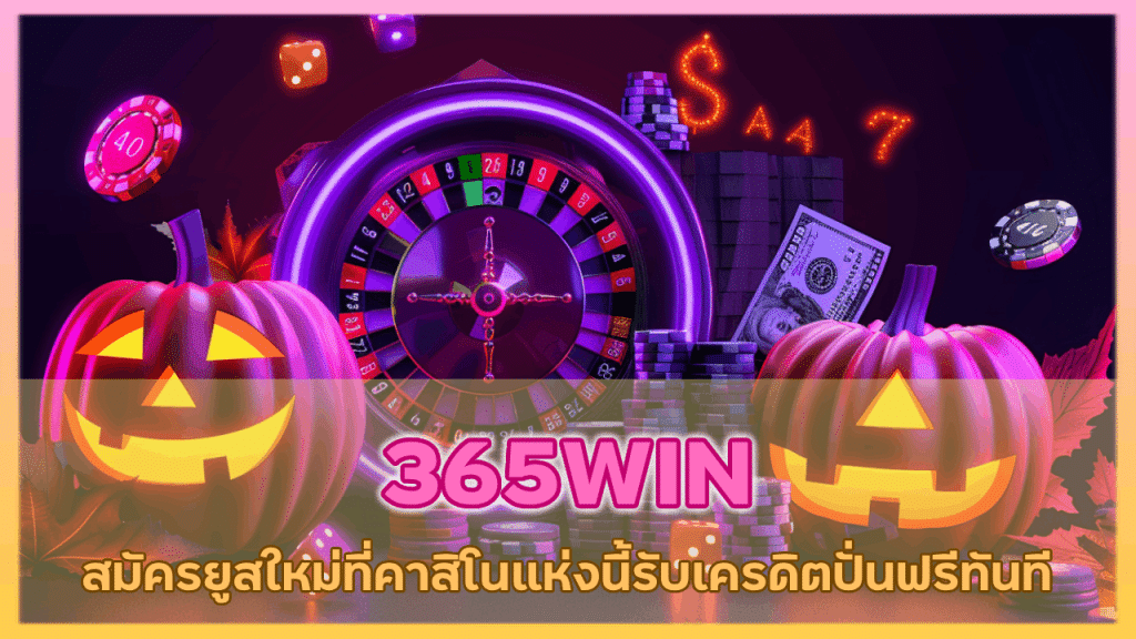 365WIN