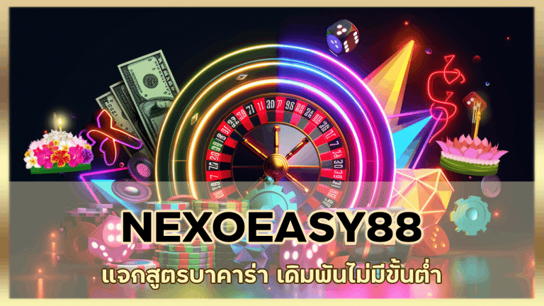 NEXOEASY88