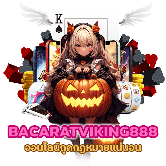 คาสิโนที่ BACARATVIKING888 ออนไลน์ ถูกกฎหมายแน่นอน