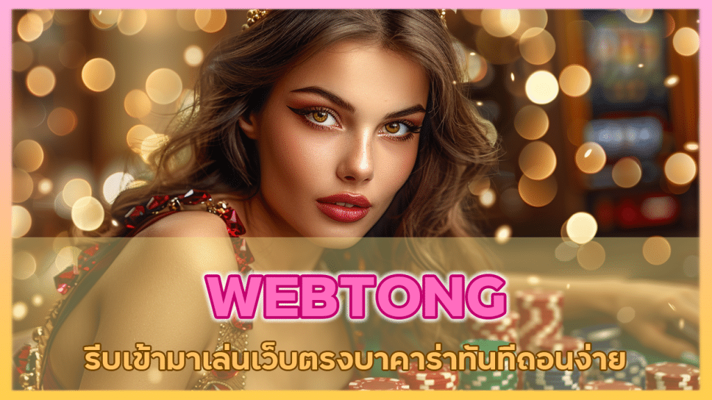 WEBTONG