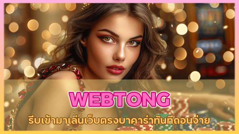 WEBTONG